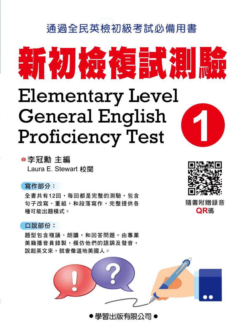 新初檢複式測驗（1） 題本