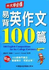 易背英作文100篇