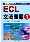 ECL文法題庫