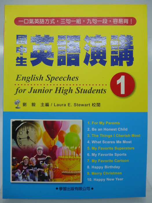 國中生英語演講(1)(書+CD)