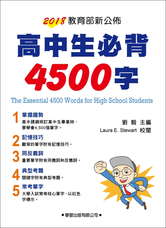 高中生必背4500字