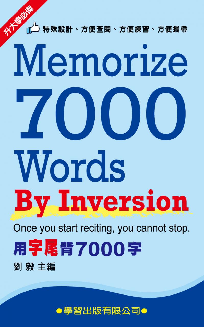 用字尾背7000字