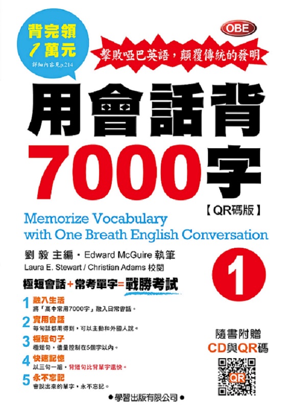 用會話背7000字1教師手冊(含CD1片、QR碼掃描)