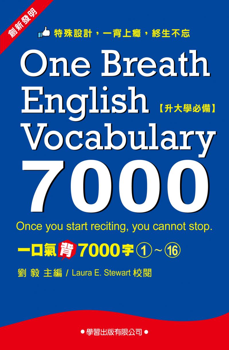 一口氣背7000字1~16合集