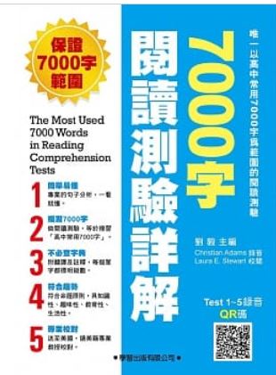 7000字閱讀測驗詳解