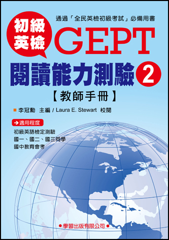 初級英檢閱讀能力測驗② 教師手冊