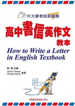 高中書信英作文教本