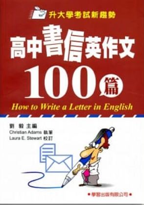 高中書信英作文100篇