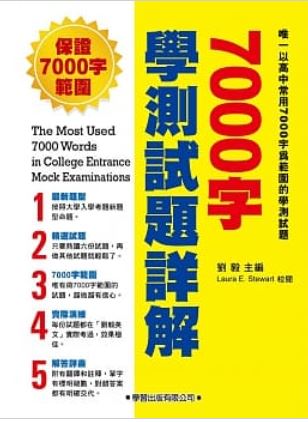 7000字學測試題詳解